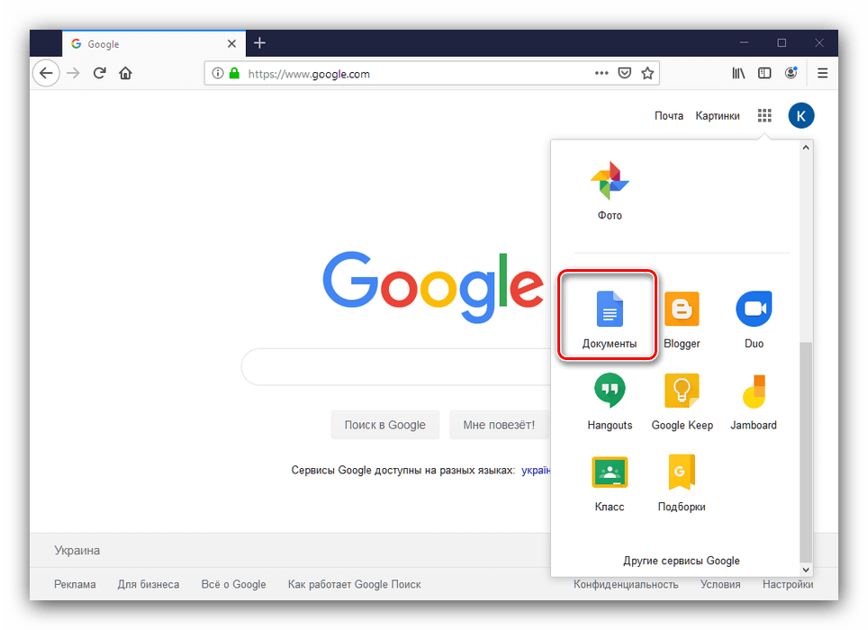 Как сделать гугл. Создание Google. Гугл файлы. Создать гугл документ. Офисные программы гугл.
