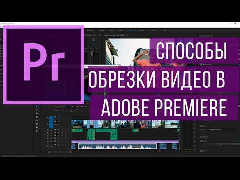 Как ускорить или сделать видео обратным с помощью adobe premiere.