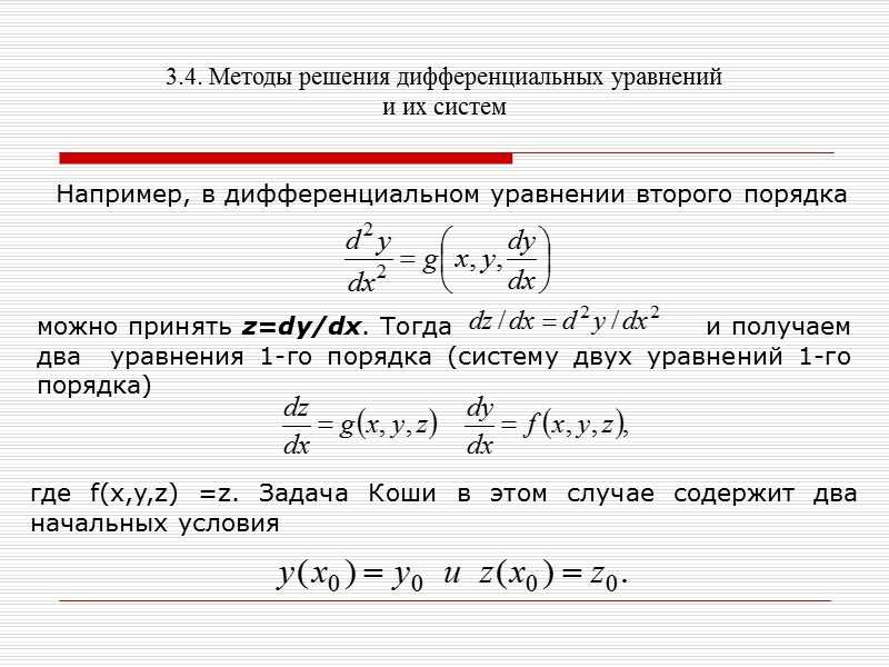 Дифференциальные уравнения ️ определение, типы ду, теория, как решать ду первого и второго порядка, методы и примеры подробных решений, онлайн-калькулятор