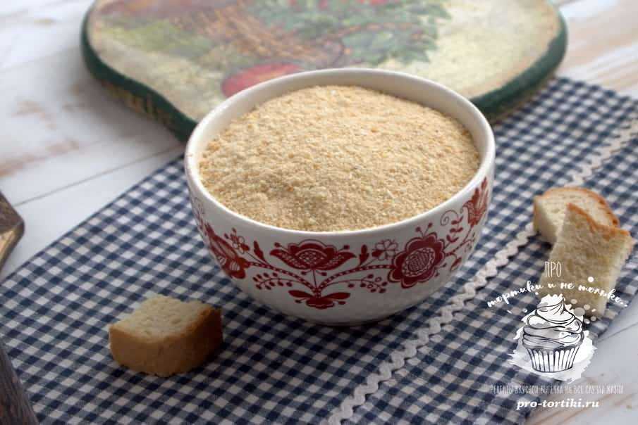 Панировочные сухари в домашних условиях из хлеба. Панировочные сухари из хлеба. Как сделать панировочные сухари в домашних условиях из хлеба.