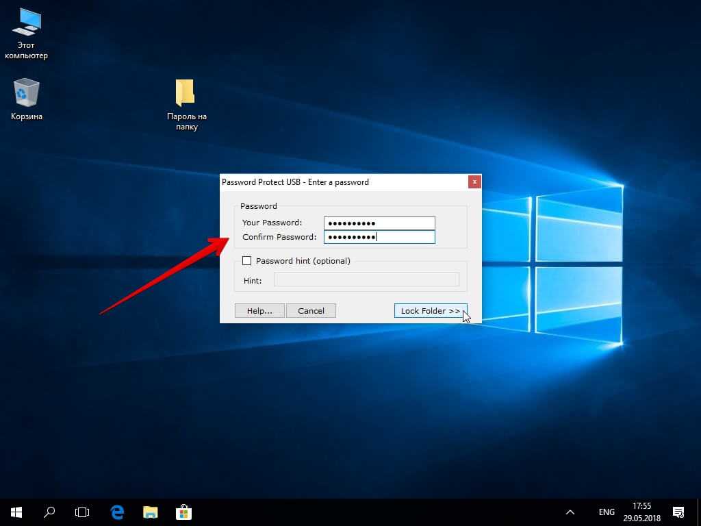Как защитить папку паролем в windows 10