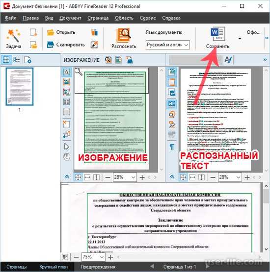 Как сфотографированный документ перевести в word. как легко отредактировать отсканированные документы