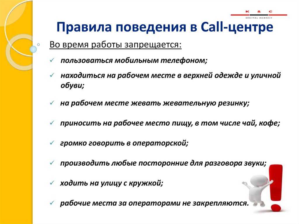 Должностная инструкция оператора колл центра поликлиники образец