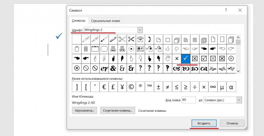 Как поставить галочку используя клавиатуру или таблицу символов