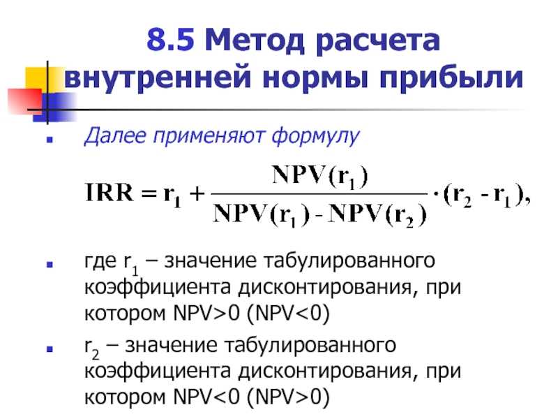 Расчет npv в excel (пример)