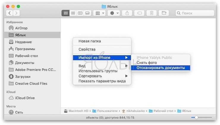 Как сканировать документы на ваш mac с помощью iphone