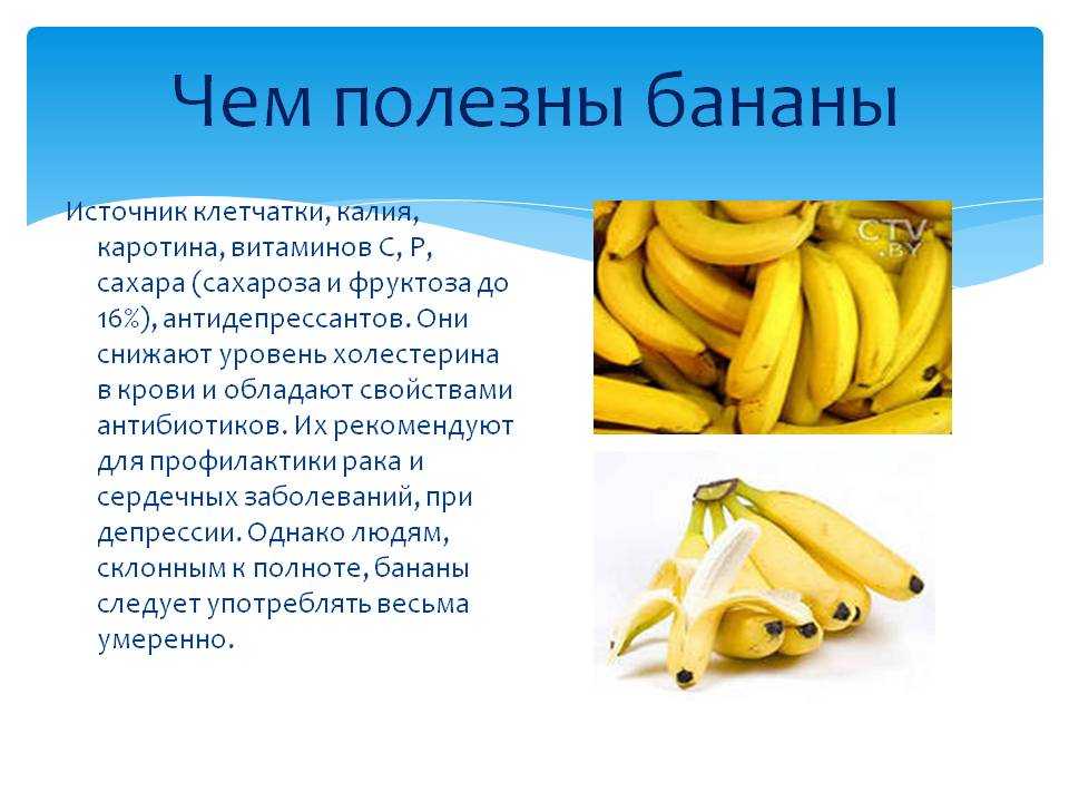 Бананы — польза и вред для организма, как выбирать, хранить и кушать