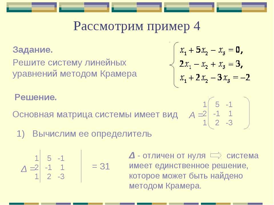 Решение систем линейных уравнений, методы решения, примеры.