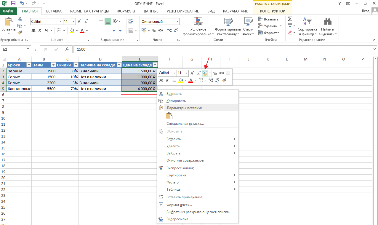 Excel обучение. Работа в экселе. Работа в excel обучение. Таблица excel обучение. Работа с таблицами в excel обучение.