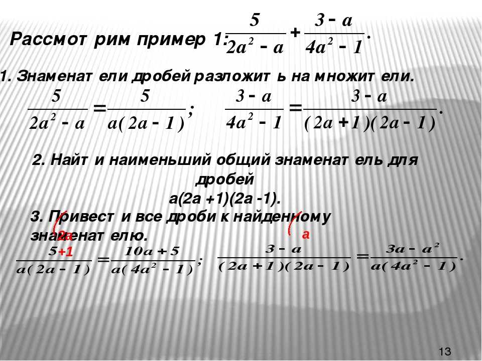 Решение уравнений с дробями — как решать дробные уравнения