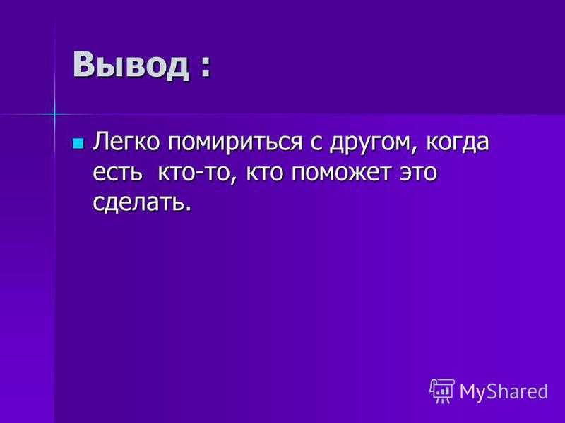 Сильно поссорился с другом