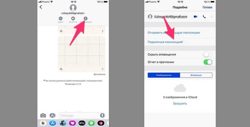 Приложение локатор в ios 13 – замена найти iphone и найти друзей на iphone и ipad: как пользоваться  | яблык