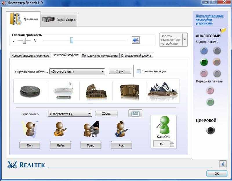 Realtek. Realtek High Definition Audio. Realtek программа для настройки звука Windows 7. R 2.82 realtek audio