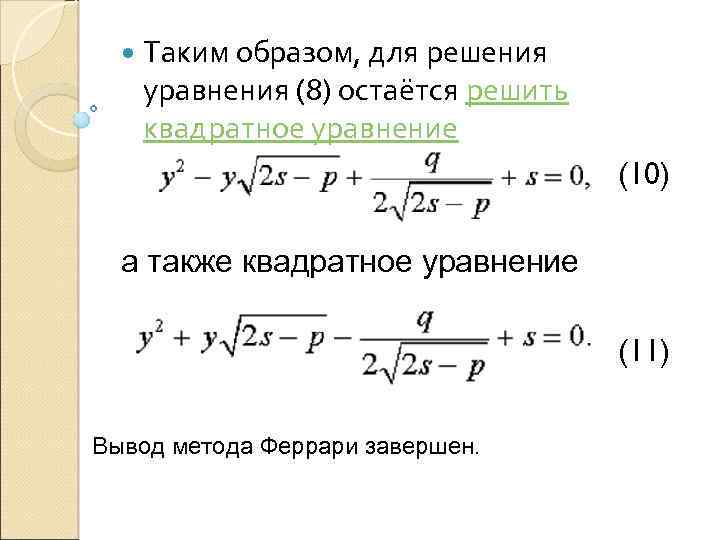 Решение кубических уравнений.