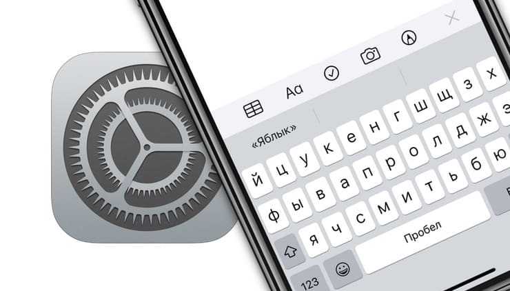 Секреты быстрого набора текста на iphone: 11 возможностей, о которых вы могли не знать  | яблык