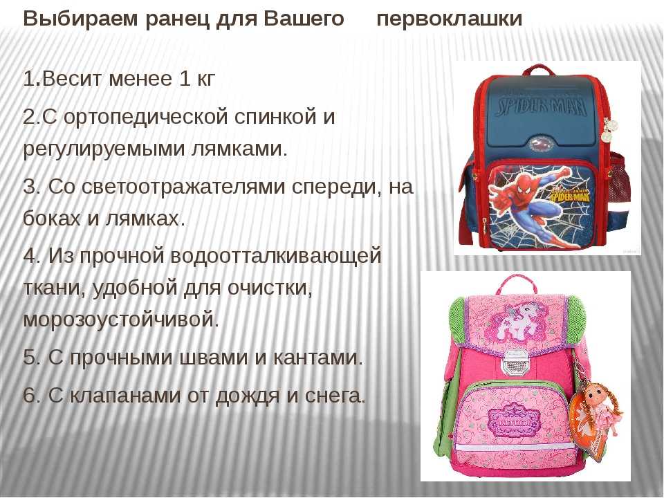 Как собрать школьную сумку (для девушек–подростков)