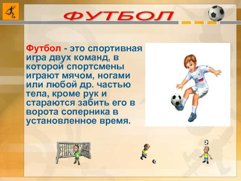 Упражнения для футболистов: тренировки по футболу дома и в зале