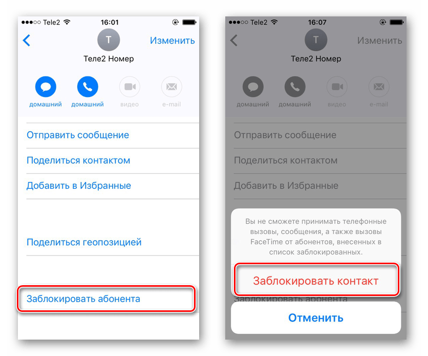 Как добавить номер в контакты. Заблокировать абонента в айфоне. Как заблокировать смс на айфоне. Как заблокировать абонента на айфоне. Заблокировать сообщения от абонента.