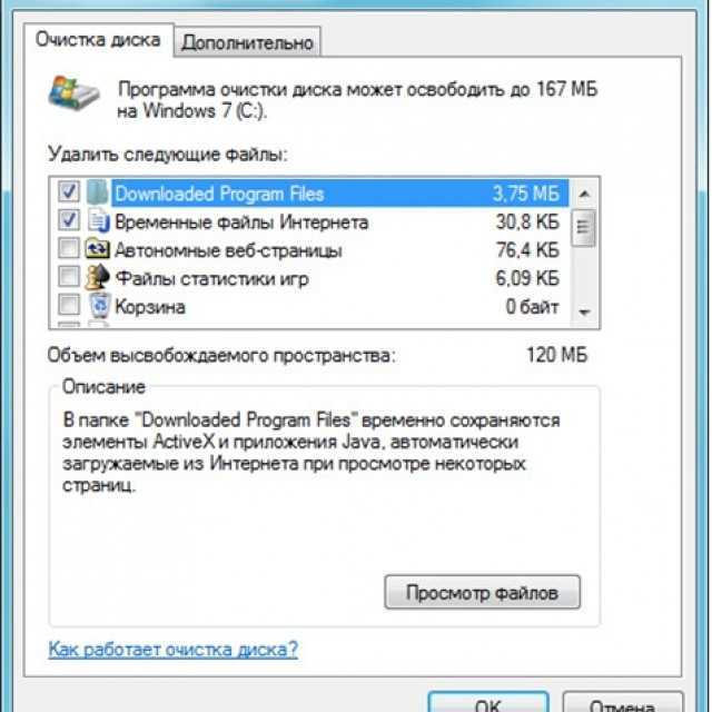 Как удалить временные файлы в windows 7 и 10