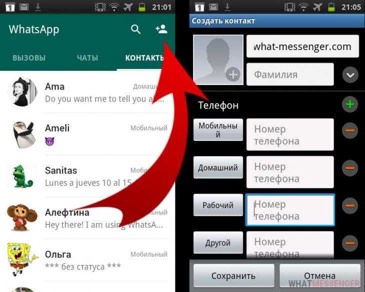 Почему не получается добавить контакт в whatsapp и что делать