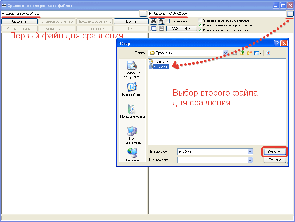 Открой 2 файл. Программы для сравнения файлов по содержимому. Сравнение файлов по содержимому.. Сравнить два файла Word. Программа для сравнения двух файлов.