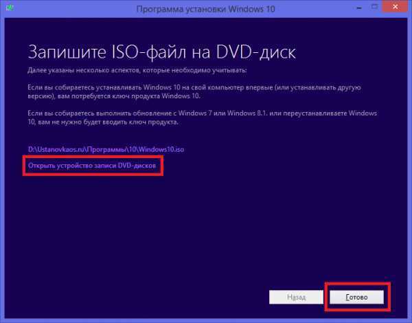 Чем записать образ iso на dvd диск windows 7/10/xp/8 ultraiso