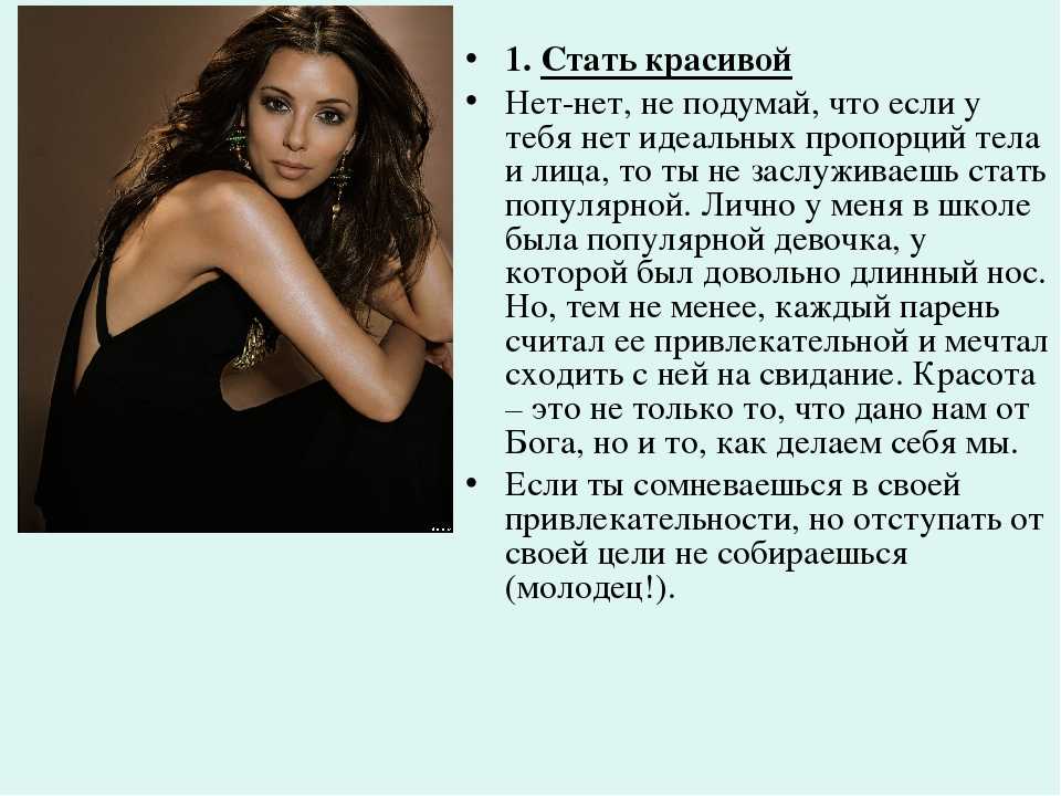 Как стать идеальной девушкой, любовницей, женой :: syl.ru