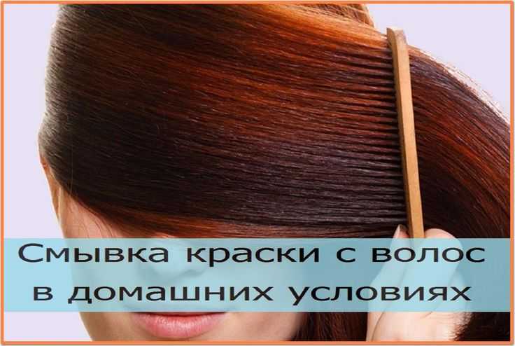 Как осветлить темные или крашеные волосы в домашних условиях