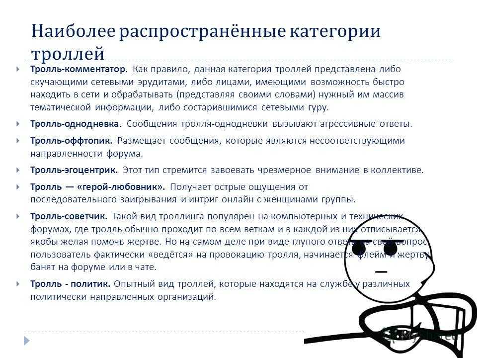 Тролль: кто такой и что такое «троллить» в интернете - proslang.ru