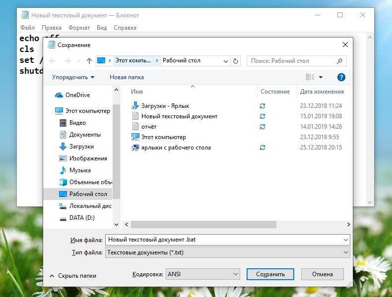 Как создать bat-файл в windows 10