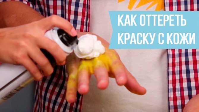 Как удалить краску для волос с рук - wikihow