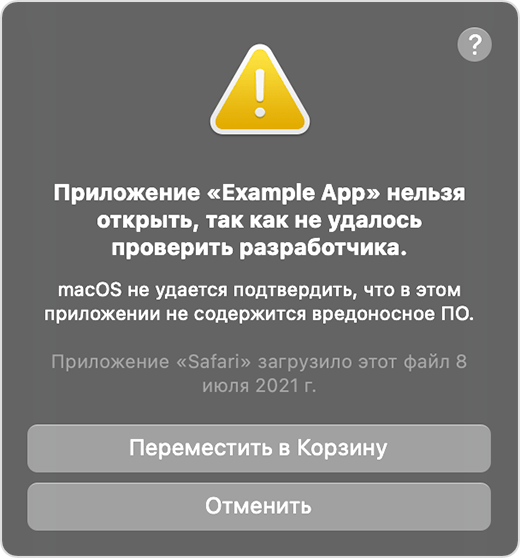 Не удалось проверить статус. Приложение нельзя открыть так как не удалось проверить разработчика. Не удается открыть приложение. Невозможно открыть приложение. Не удалось подтвердить приложение.