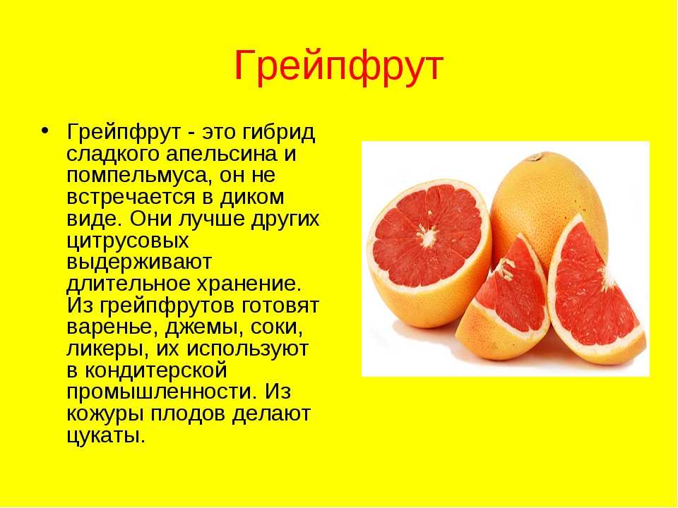 Грейпфрут для похудения как едят, можноли на ночь, рецепты