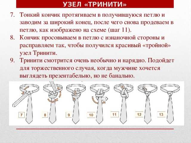 Как завязать галстук узлом тринити: схема, фото, видео и пошаговая инструкция