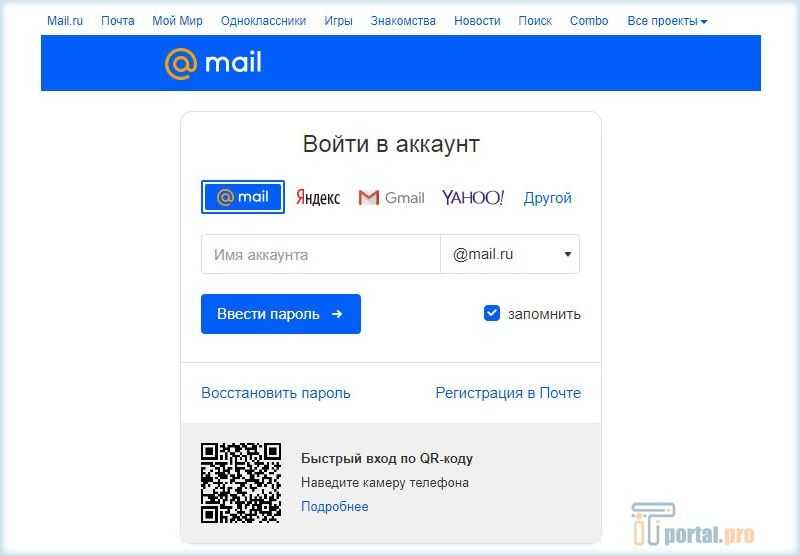 Вход в электронную почту майл mail ru. Майл ру. Mail почта. Почта вход. Аккаунт почты.