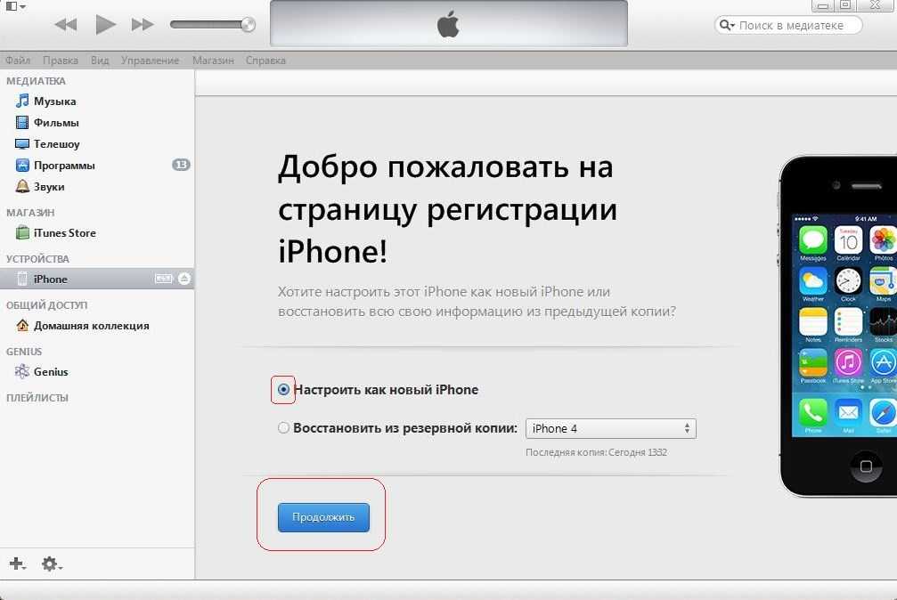 Подключение iphone к компьютеру через itunes. — [pc-assistent.ru]