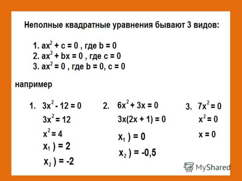 Квадратные уравнения. решение квадратных уравнений
