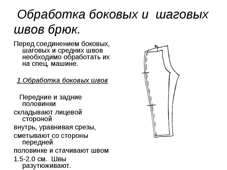 Шаговый шов брюк: описание что это, как его измерить art-textil.ru