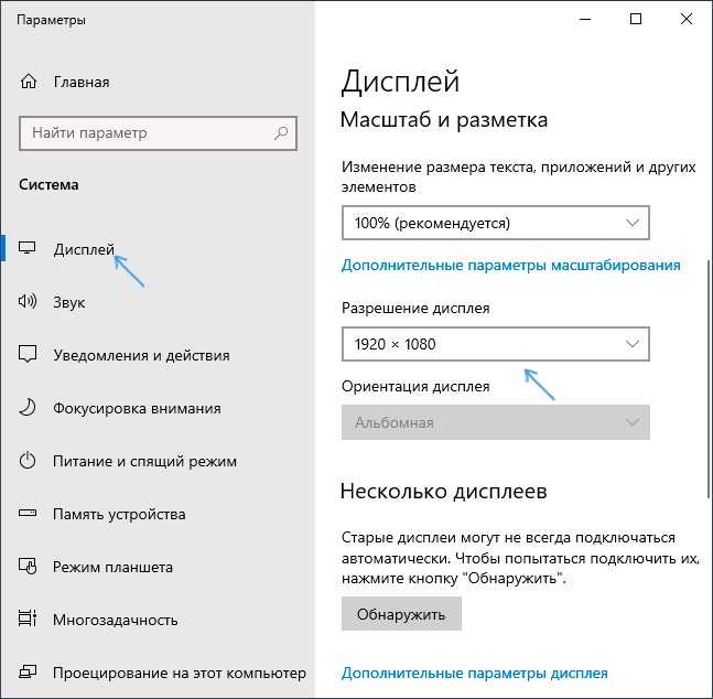 Как изменить разрешение экрана на windows 10: пошаговые действия