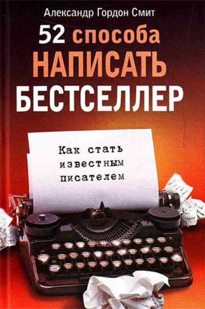 Как стать писателем, и какие шаги приедет к успеху – impulsion.ru