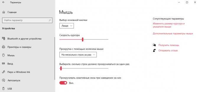 Как изменить чувствительность мыши на windows 10 - windd.ru