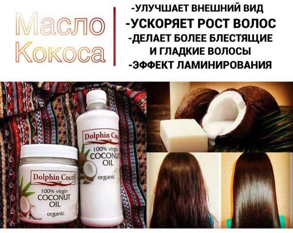 Райское наслаждение для ваших волос: кокосовое масло