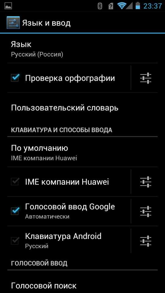 Android: функция голосового набора текста, настройка и возможности