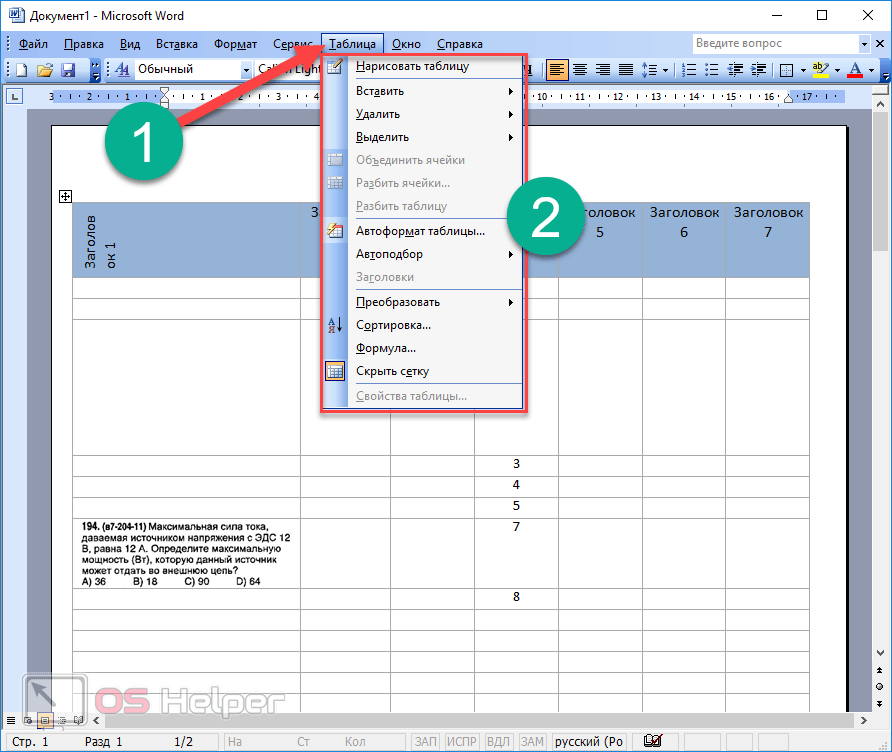 Как создать таблицу пошаговая инструкция. АВТОФОРМАТ таблицы в Ворде 2007. АВТОФОРМАТ таблицы в Word 2016. АВТОФОРМАТ таблицы в Word 2007. Как сделать АВТОФОРМАТ таблицы в Ворде.