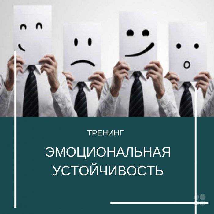 Как стать эмоционально устойчивым человеком – советы практикующего психолога - про-лицо.ру