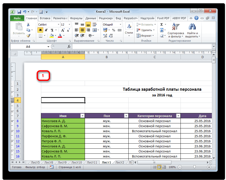 Как сделать нумерацию в excel. Номер страницы в excel. Номер страницы в эксель. Вставка номера страниц в экселе. Нумерация страниц в эксель.