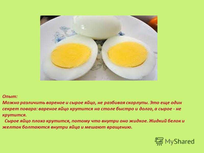 Как отличить сырое яйцо от вареного: 5 простых и доступных способов