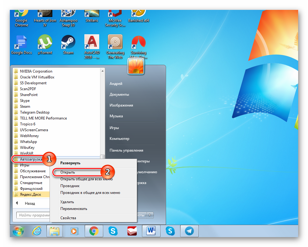 Папка автозагрузки. Пуск виндовс 7 папка. Папка автозагрузки Windows 7. Меню автозагрузки Windows 7. Папка с автозагрузкой программ.