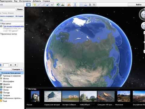 Как облететь вокруг земли - cправка - google планета земля