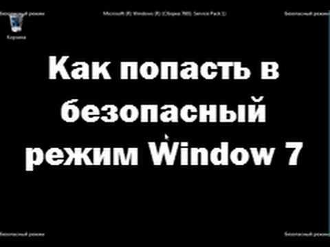 Как запустить безопасный режим в windows 10: загрузка разными способами